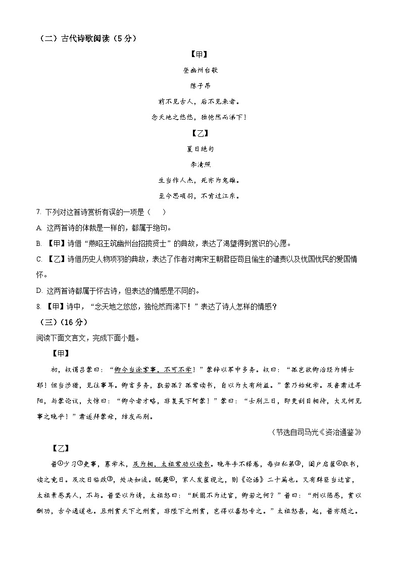 河北省承德市民族中学2023-2024学年七年级下学期第一次月考语文试题（原卷版+解析版）03