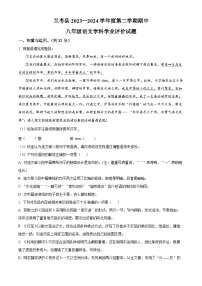 河南省开封市兰考县2023-2024学年八年级下学期期中语文试题（原卷版+解析版）