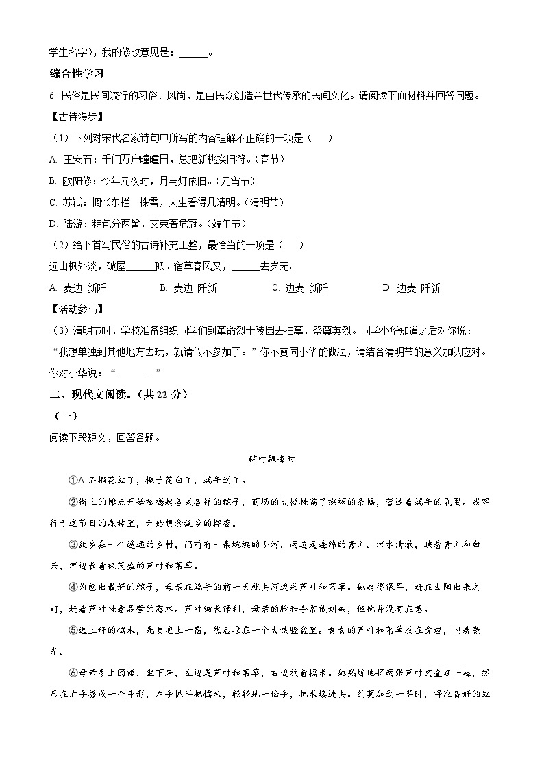 河南省开封市兰考县2023-2024学年八年级下学期期中语文试题（原卷版+解析版）03