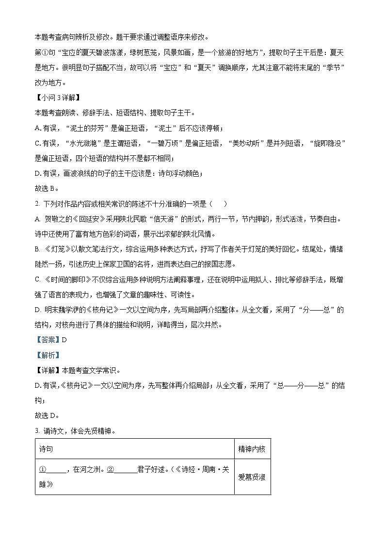 河南省开封市兰考县2023-2024学年八年级下学期期中语文试题（解析版）第2页
