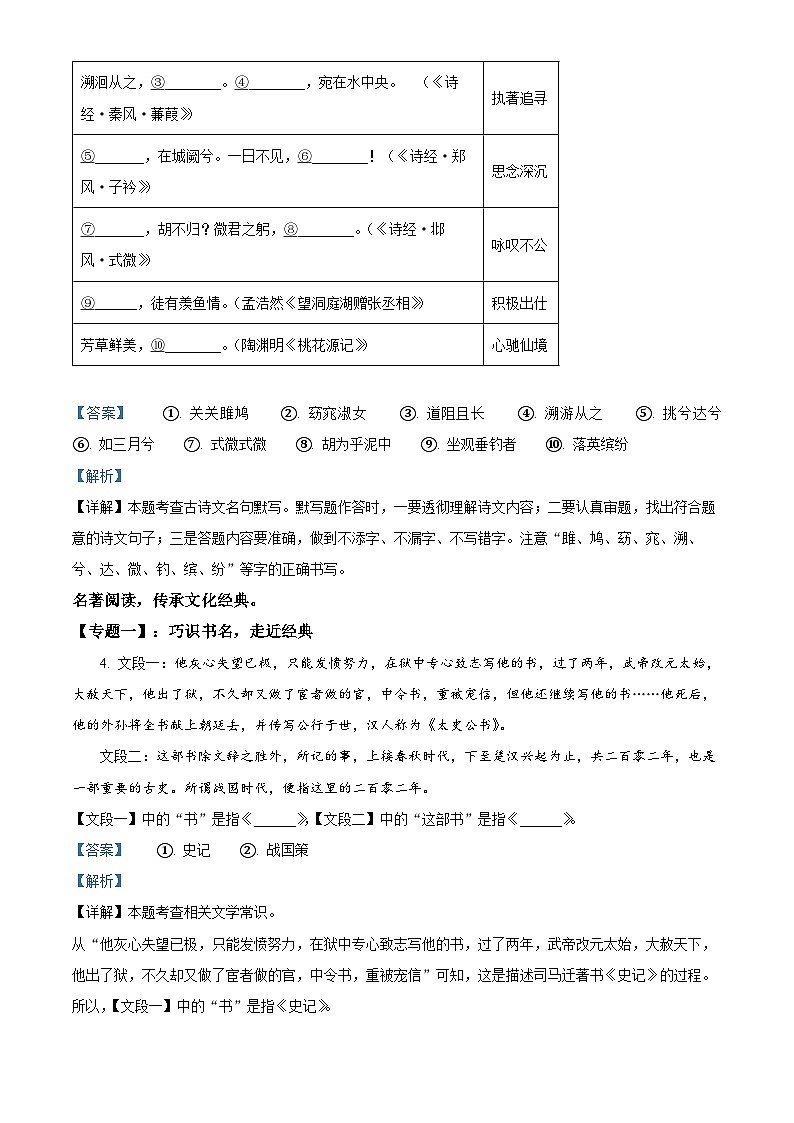 河南省开封市兰考县2023-2024学年八年级下学期期中语文试题（解析版）第3页