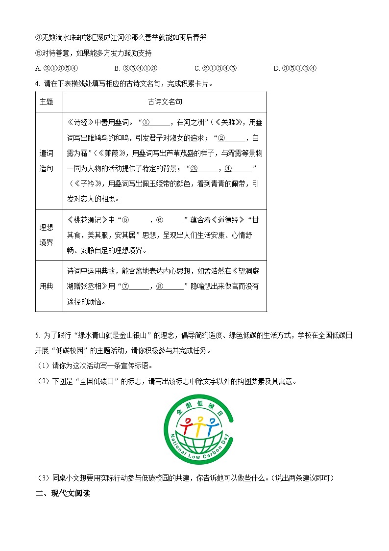 河南省周口市郸城县2023-2024学年八年级下学期期中语文试题（原卷版+解析版）02