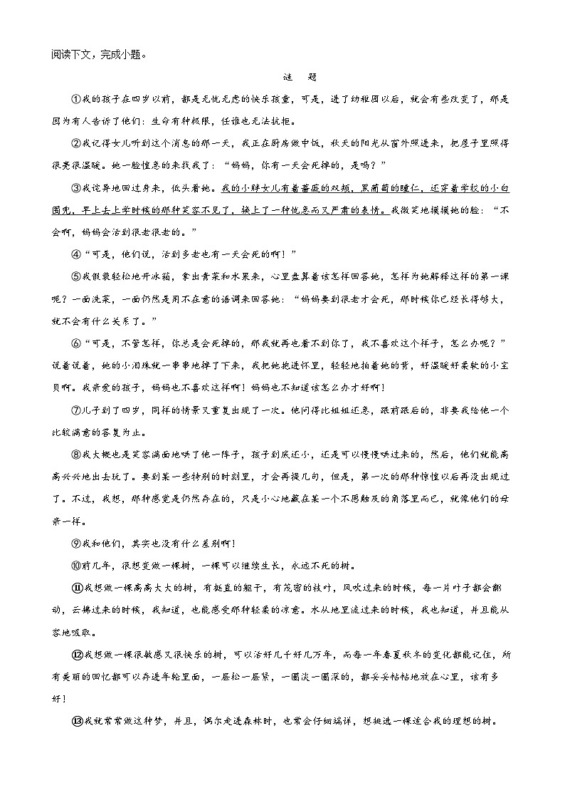 河南省周口市郸城县2023-2024学年八年级下学期期中语文试题（原卷版+解析版）03