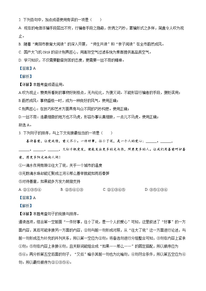 河南省周口市郸城县2023-2024学年八年级下学期期中语文试题（原卷版+解析版）02