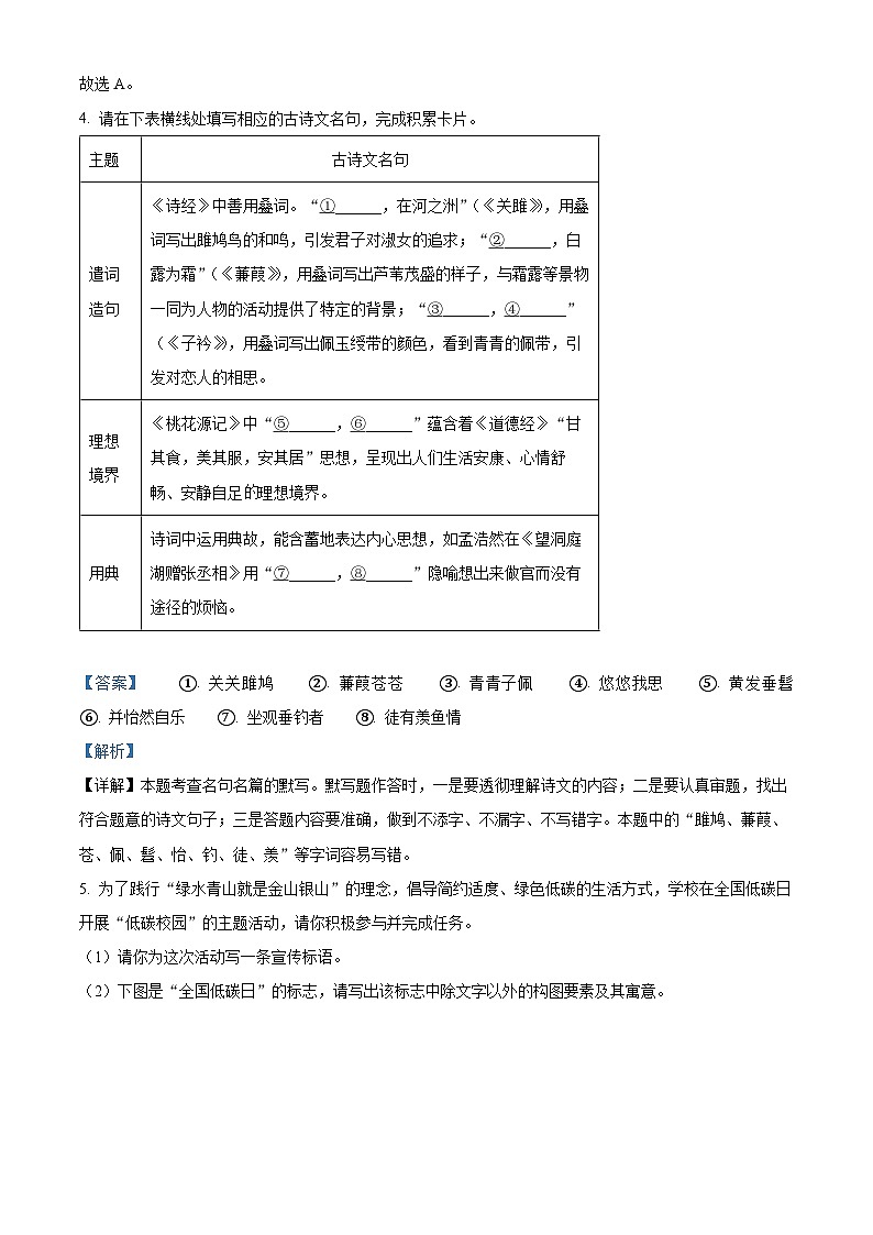 河南省周口市郸城县2023-2024学年八年级下学期期中语文试题（原卷版+解析版）03