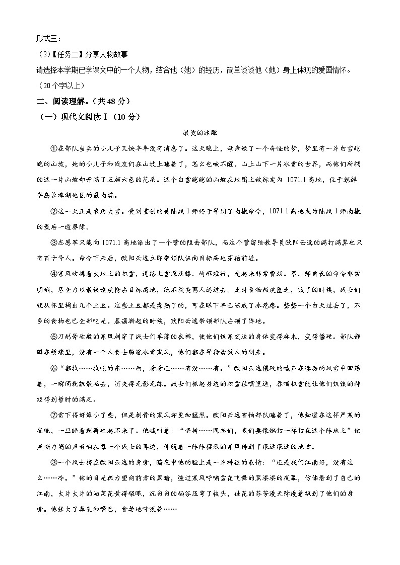 湖南省怀化市新晃侗族自治县2023-2024学年七年级下学期期中语文试题（原卷版）第3页