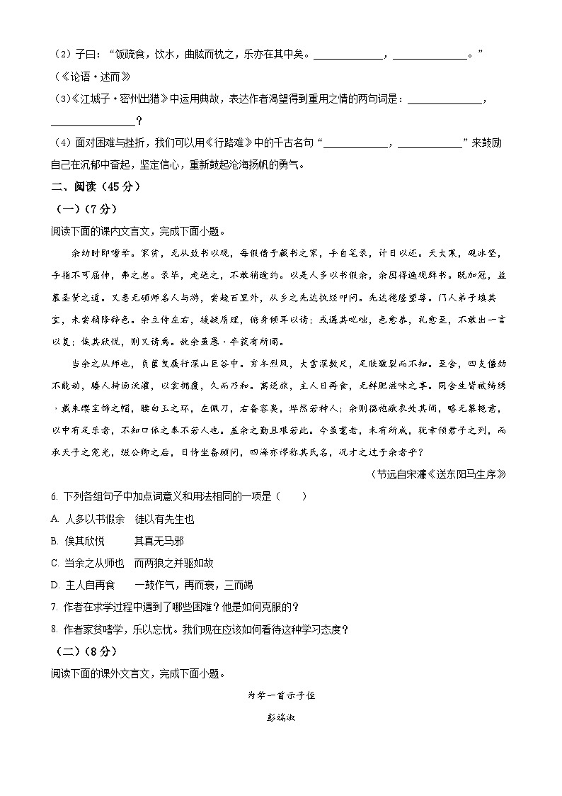 吉林省第二实验学校2023-2024学年九年级下学期第二次月考语文试题（原卷版）第2页