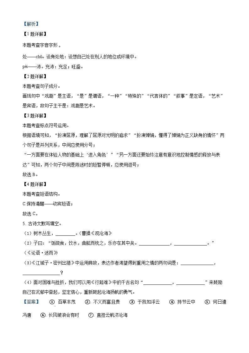 吉林省第二实验学校2023-2024学年九年级下学期第二次月考语文试题（解析版）第2页