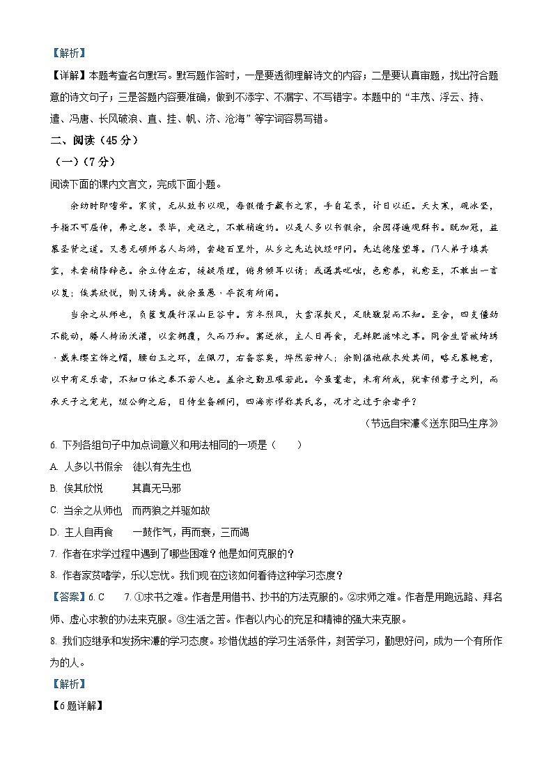 吉林省第二实验学校2023-2024学年九年级下学期第二次月考语文试题（解析版）第3页