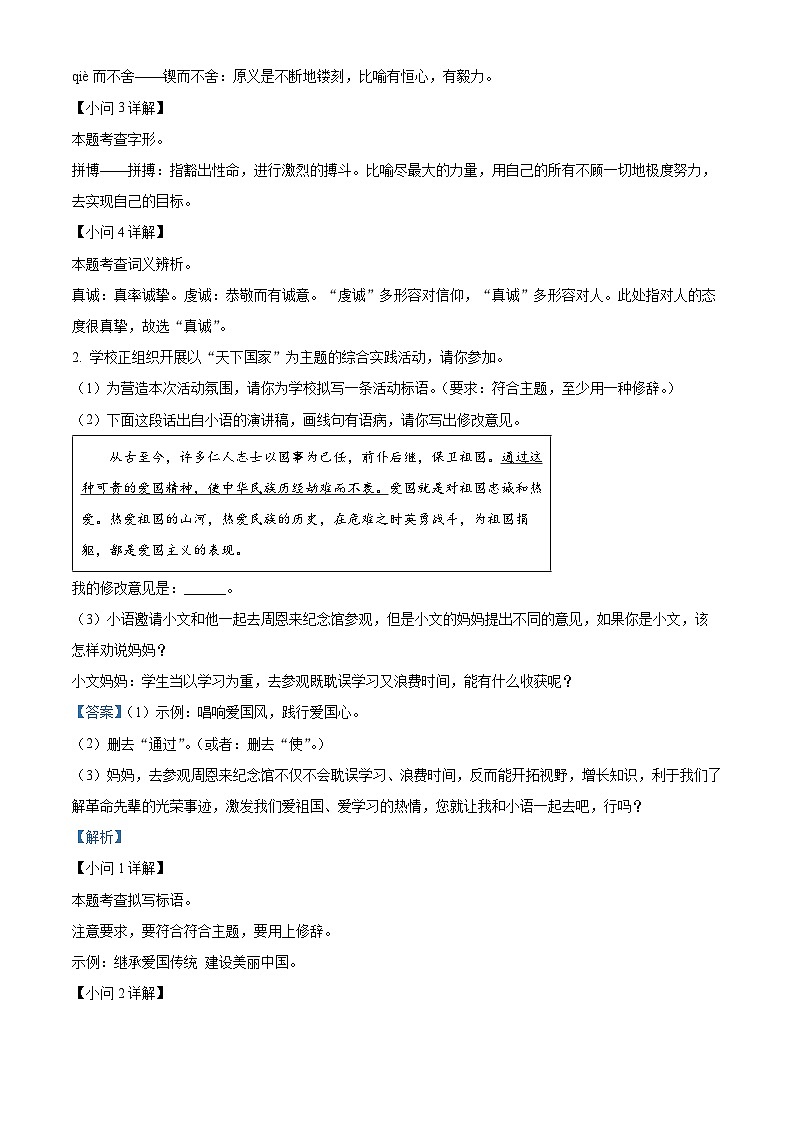江苏省淮安市涟水县2023-2024学年七年级下学期期中语文试题（原卷版+解析版）02