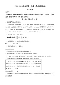 江苏省淮安市涟水县2023-2024学年七年级下学期期中语文试题（原卷版+解析版）