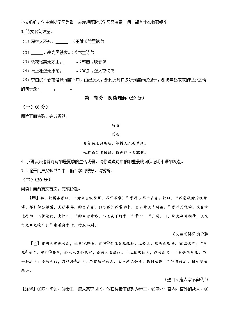 江苏省淮安市涟水县2023-2024学年七年级下学期期中语文试题（原卷版+解析版）02