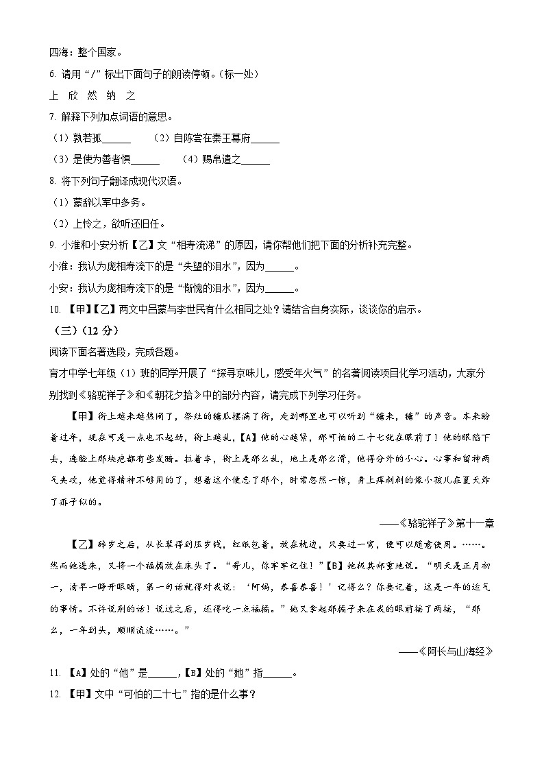 江苏省淮安市涟水县2023-2024学年七年级下学期期中语文试题（原卷版+解析版）03
