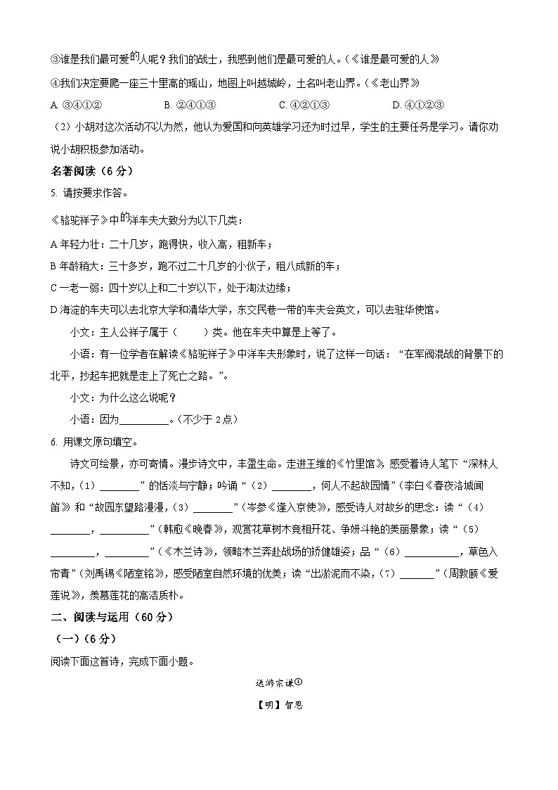江苏省南通市启东市2023-2024学年七年级下学期期中语文试题（原卷版+解析版）02
