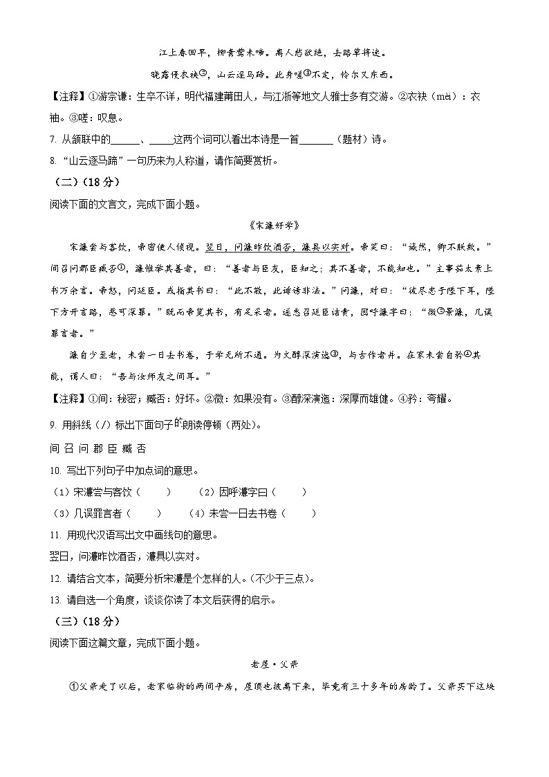 江苏省南通市启东市2023-2024学年七年级下学期期中语文试题（原卷版+解析版）03