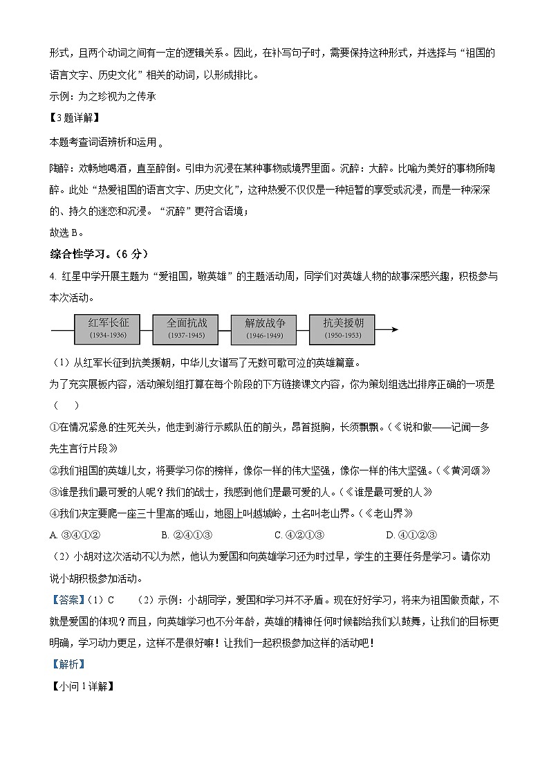 江苏省南通市启东市2023-2024学年七年级下学期期中语文试题（原卷版+解析版）02