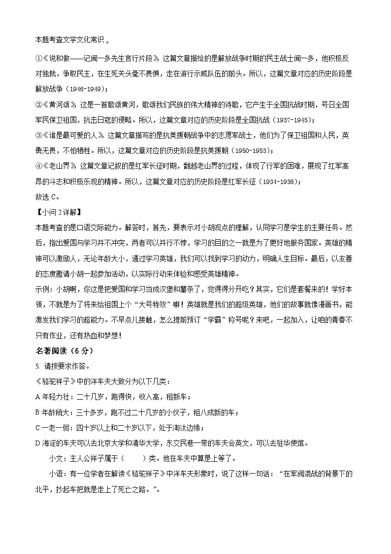江苏省南通市启东市2023-2024学年七年级下学期期中语文试题（原卷版+解析版）03