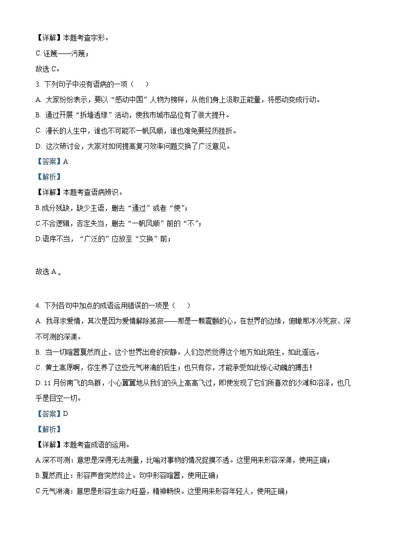 山东省嘉祥县2023-2024学年八年级下学期期中语文试题（解析版）第2页