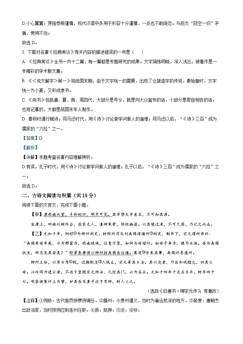 山东省嘉祥县2023-2024学年八年级下学期期中语文试题（解析版）第3页