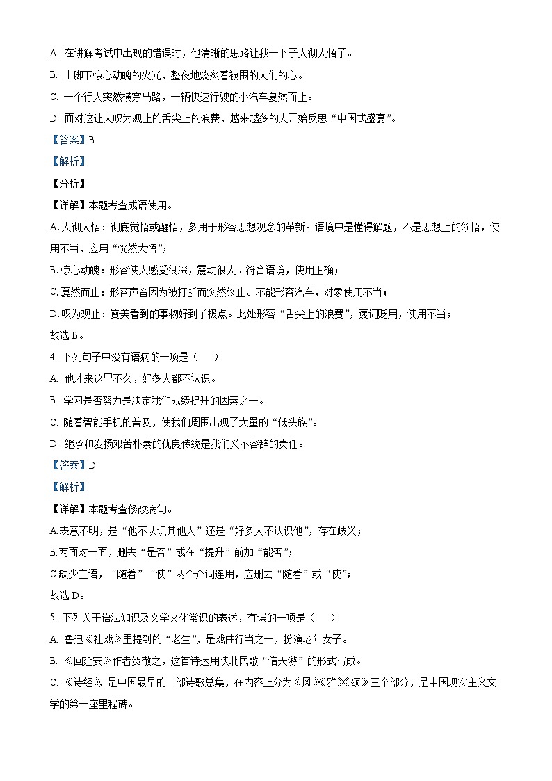 四川省内江市第二中学2023-2024学年八年级下学期第一次月考语文试题（解析版）第2页
