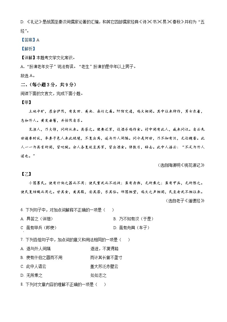 四川省内江市第二中学2023-2024学年八年级下学期第一次月考语文试题（解析版）第3页