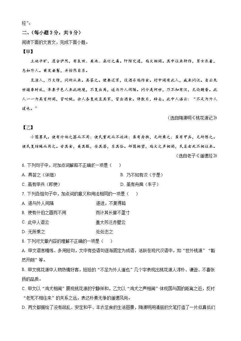 四川省内江市第二中学2023-2024学年八年级下学期第一次月考语文试题（原卷版）第2页