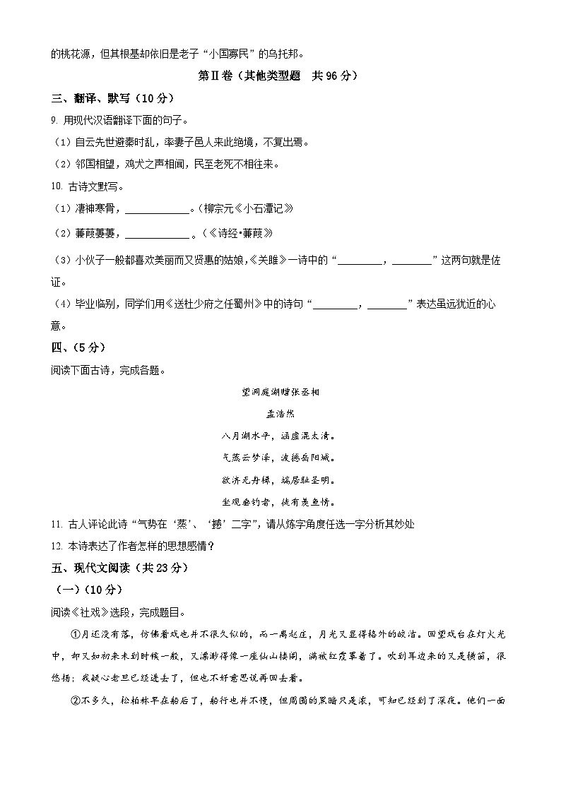 四川省内江市第二中学2023-2024学年八年级下学期第一次月考语文试题（原卷版）第3页