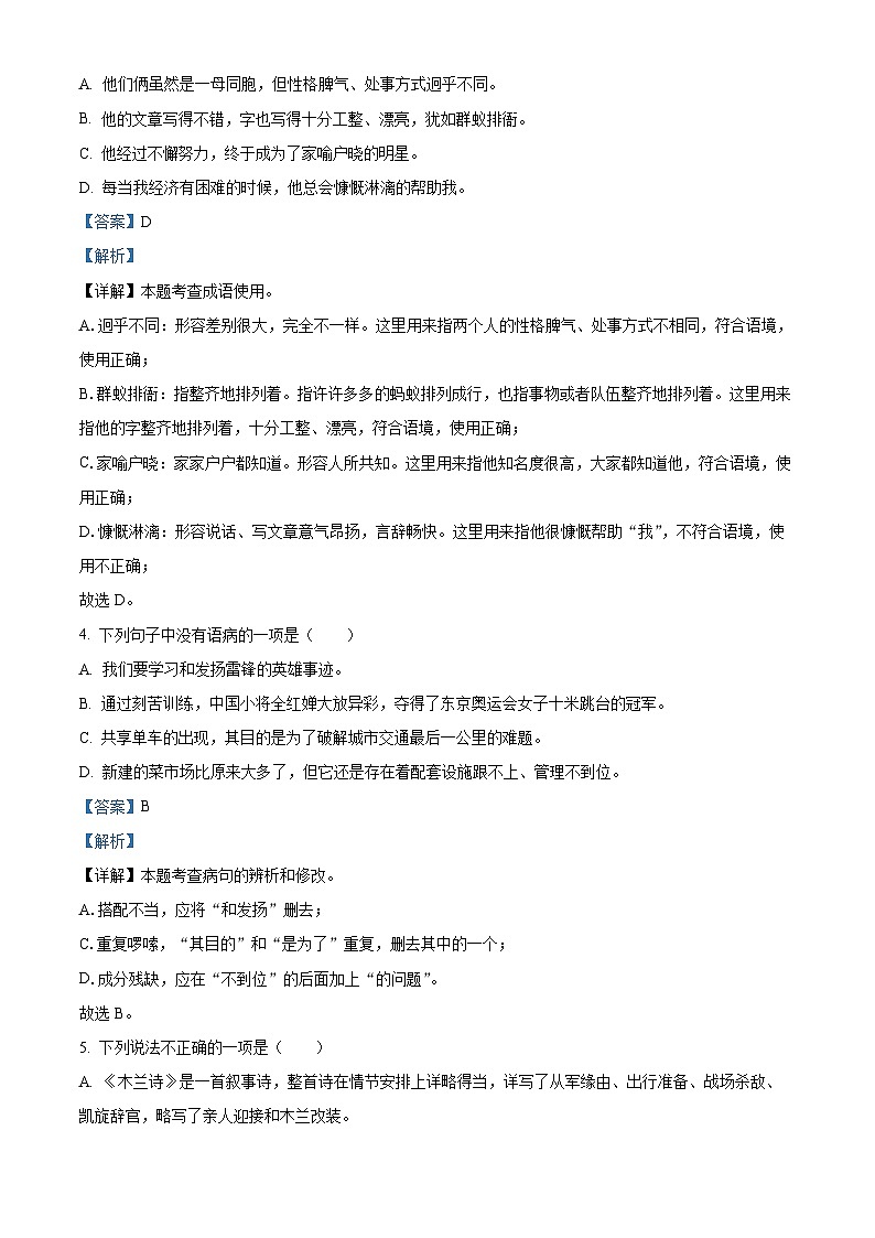 四川省内江市第二中学2023-2024学年七年级下学期第一次月考语文试题（原卷版+解析版）02