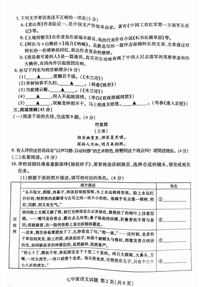 山东省临沂市平邑县2023-2024学年七年级下学期4月期中语文试题02