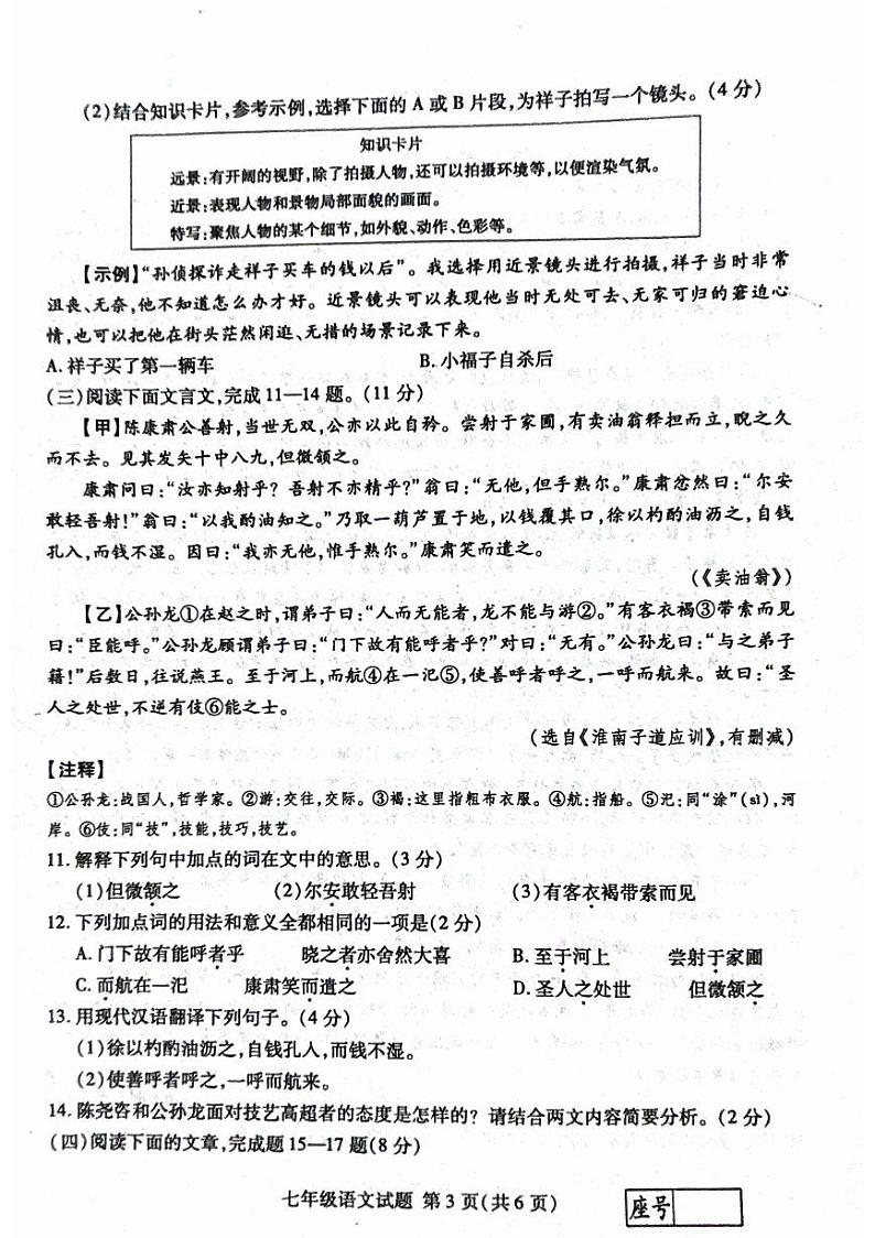 山东省临沂市平邑县2023-2024学年七年级下学期4月期中语文试题03