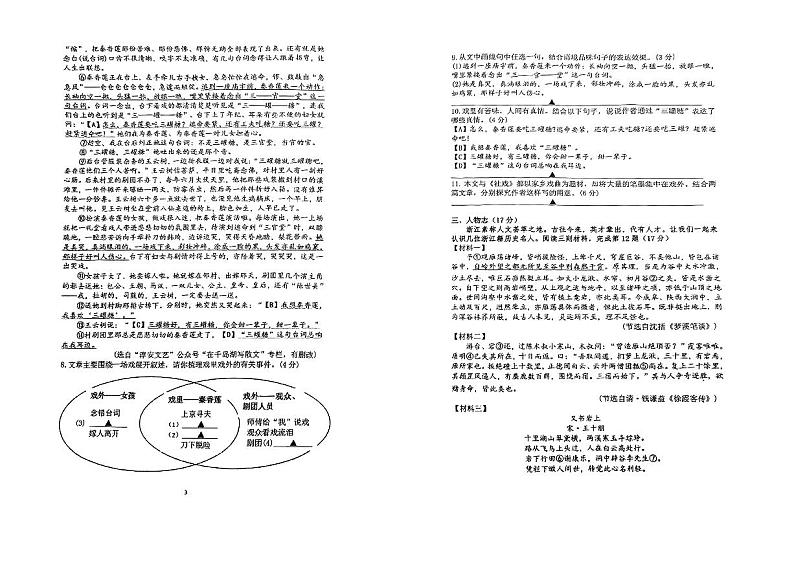 2024年浙江省台州市玉环市校联考中考模拟预测语文试题02