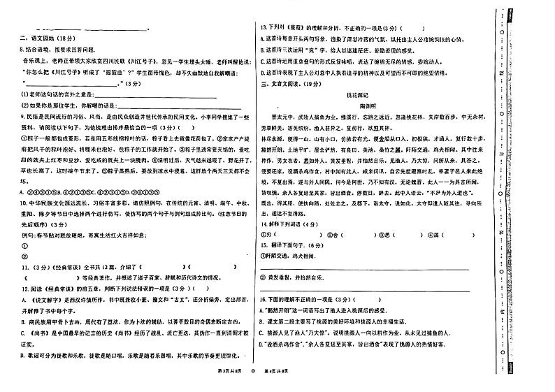 新疆维吾尔自治区喀什地区巴楚县2023-2024学年八年级下学期4月期中语文试题第2页