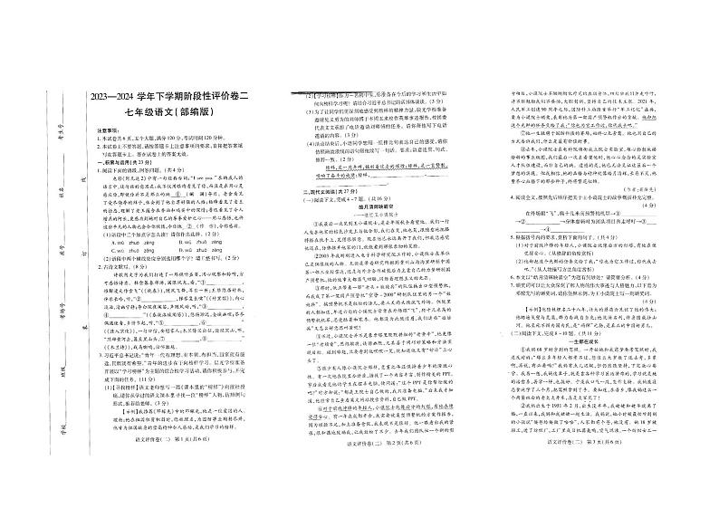 河南省项城市第一初级中学2023-2024学年七年级下学期期中考试语文试题第1页