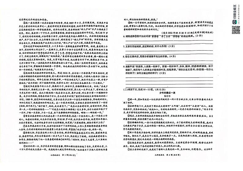 河南省商丘市虞城县2023-2024学年七年级下学期4月期中语文试题第2页