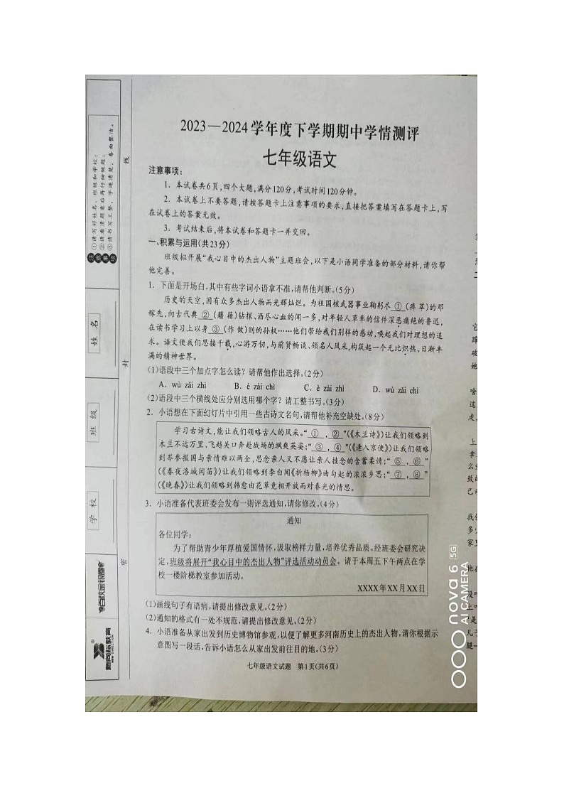 河南省驻马店市平舆县2023-2024学年七年级下学期4月期中语文试题（图片版无答案）第1页