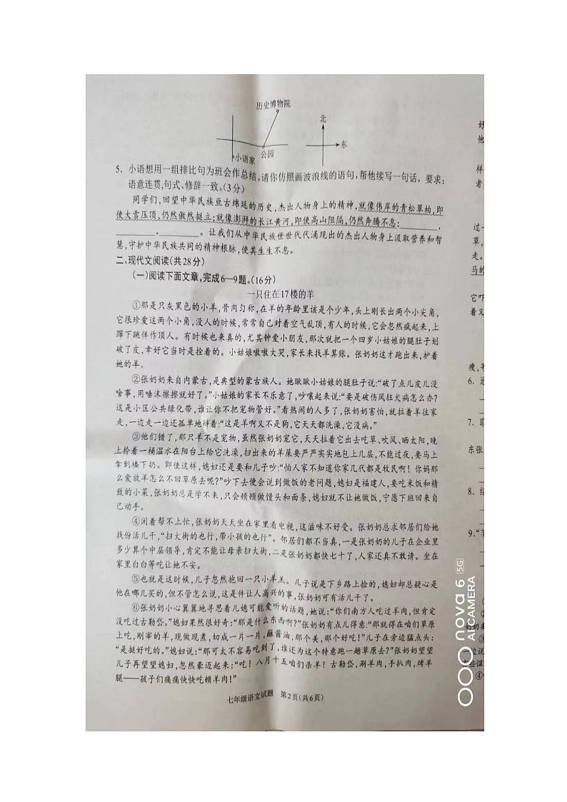 河南省驻马店市平舆县2023-2024学年七年级下学期4月期中语文试题（图片版无答案）第2页