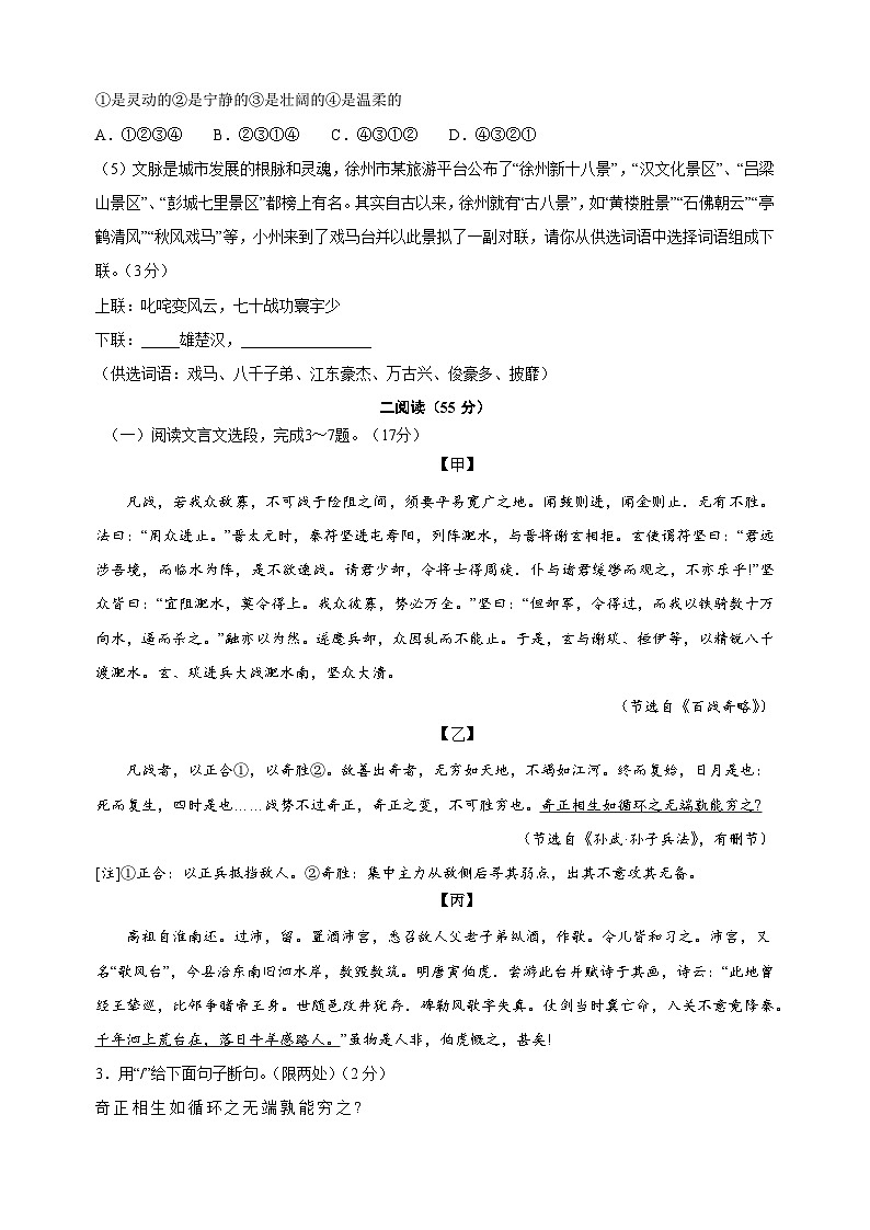 2024年江苏省徐州市市区中考一模语文试题（含答案）02