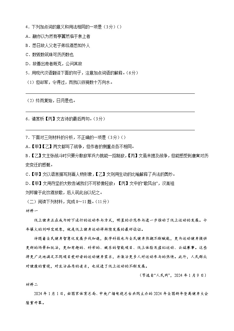 2024年江苏省徐州市市区中考一模语文试题（含答案）03