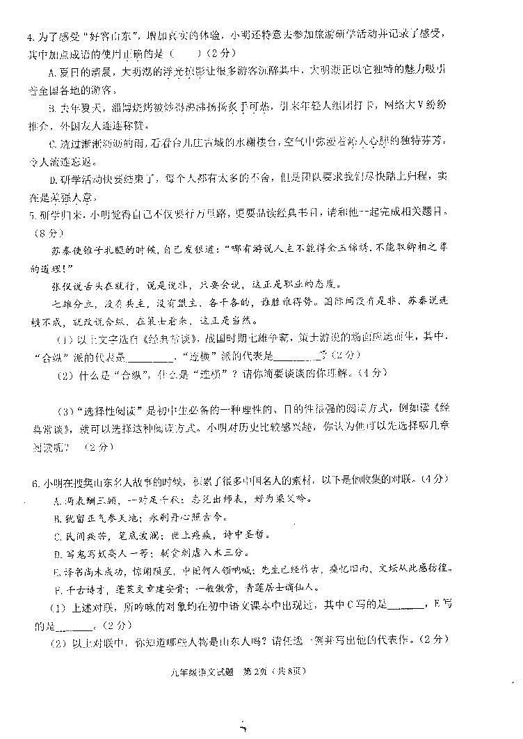 2024年山东省临沂市罗庄区中考一模语文试题02