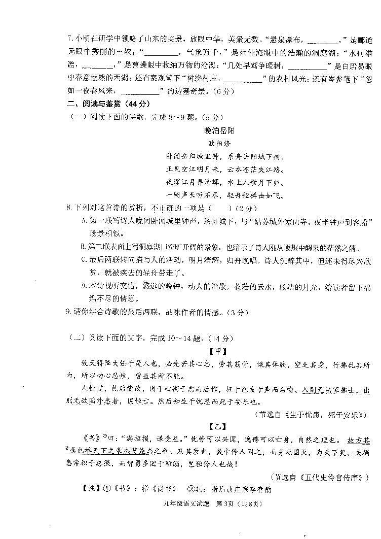 2024年山东省临沂市罗庄区中考一模语文试题03