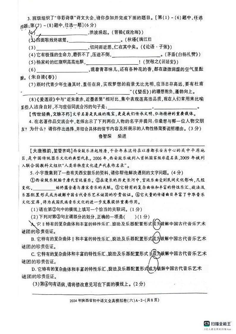 2024年陕西省西安市长安区西咸新区沣东上林学校中考模拟预测语文试题02