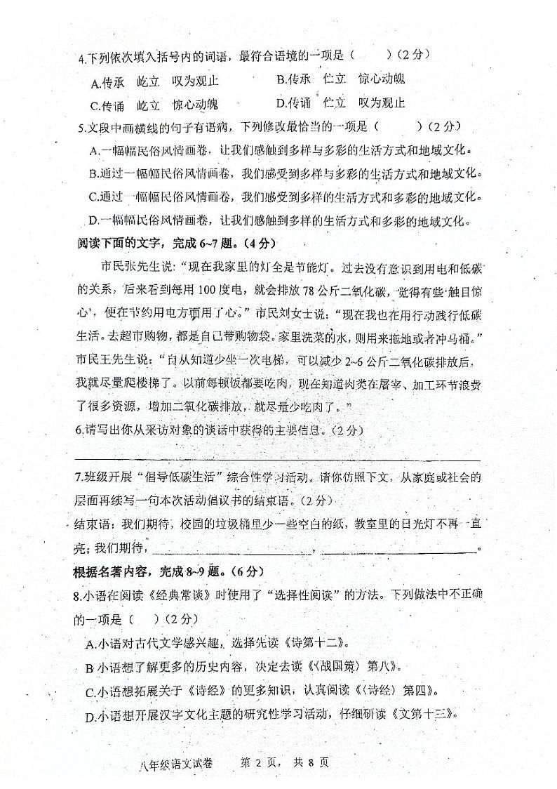 广东省清远市清城区校联考2023-2024学年八年级下学期4月期中语文试题02