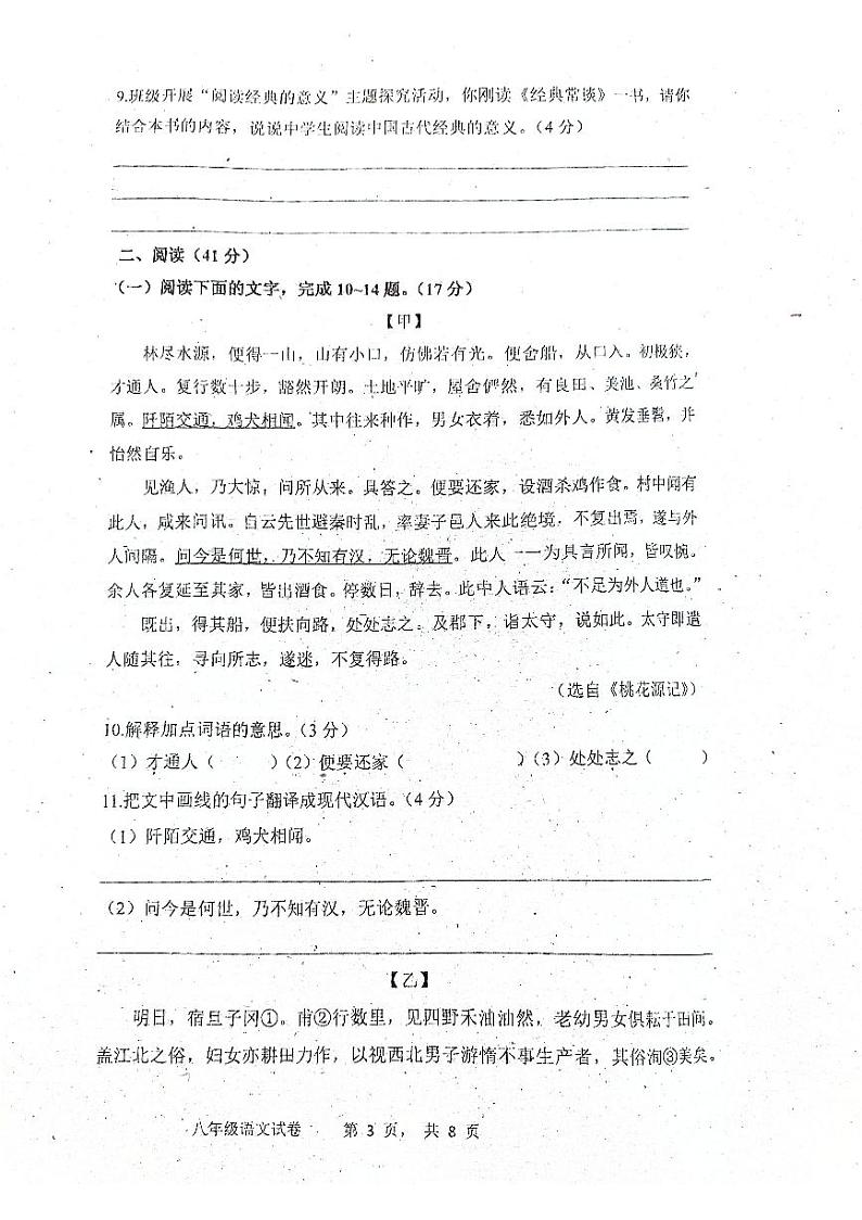 广东省清远市清城区校联考2023-2024学年八年级下学期4月期中语文试题03