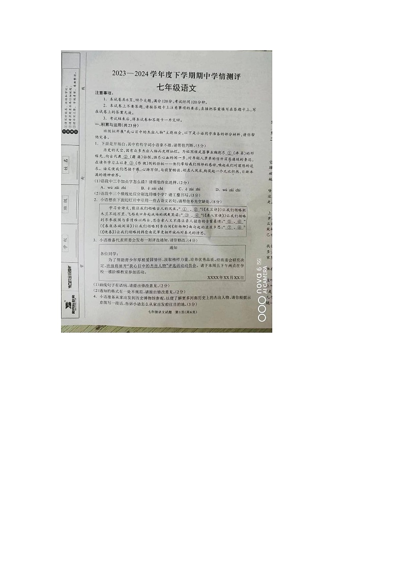 河南省驻马店市平舆县2023-2024学年七年级下学期4月期中语文试题第1页