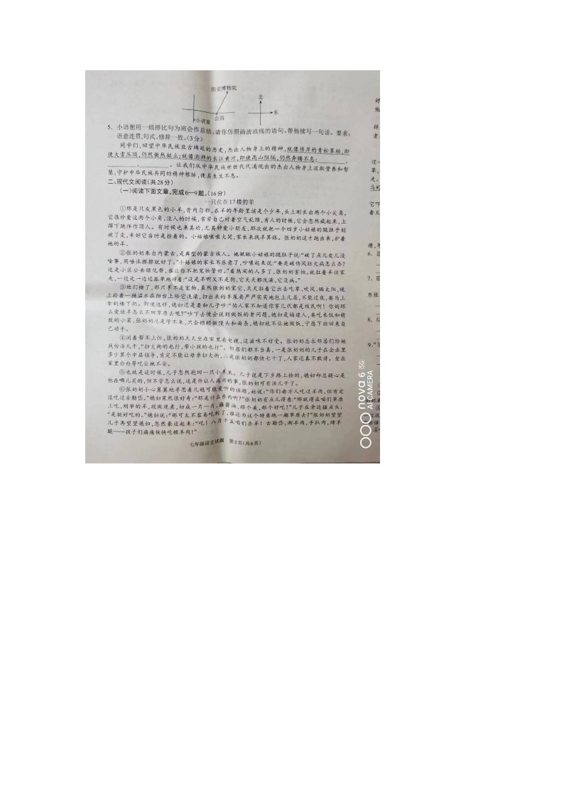 河南省驻马店市平舆县2023-2024学年七年级下学期4月期中语文试题02