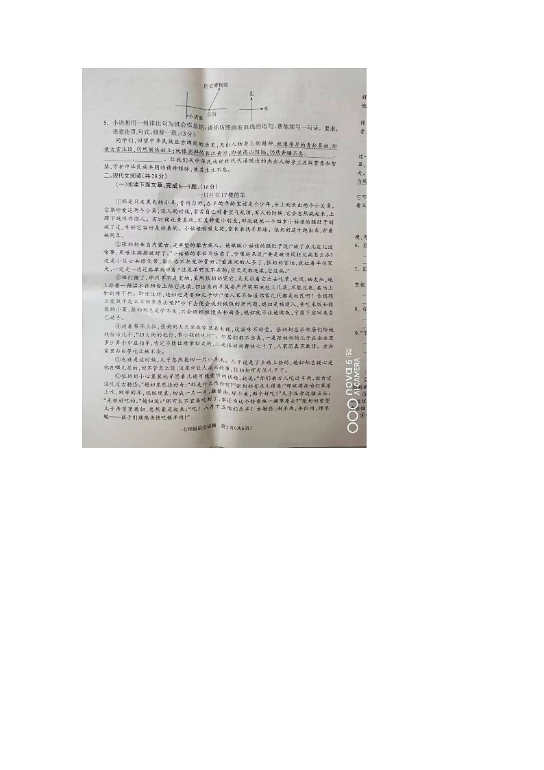 河南省驻马店市平舆县2023-2024学年七年级下学期4月期中语文试题第2页
