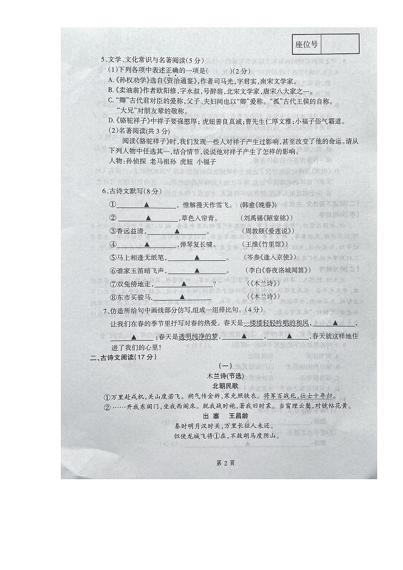 辽宁省本溪市2023-2024学年七年级下学期4月期中语文试题第2页