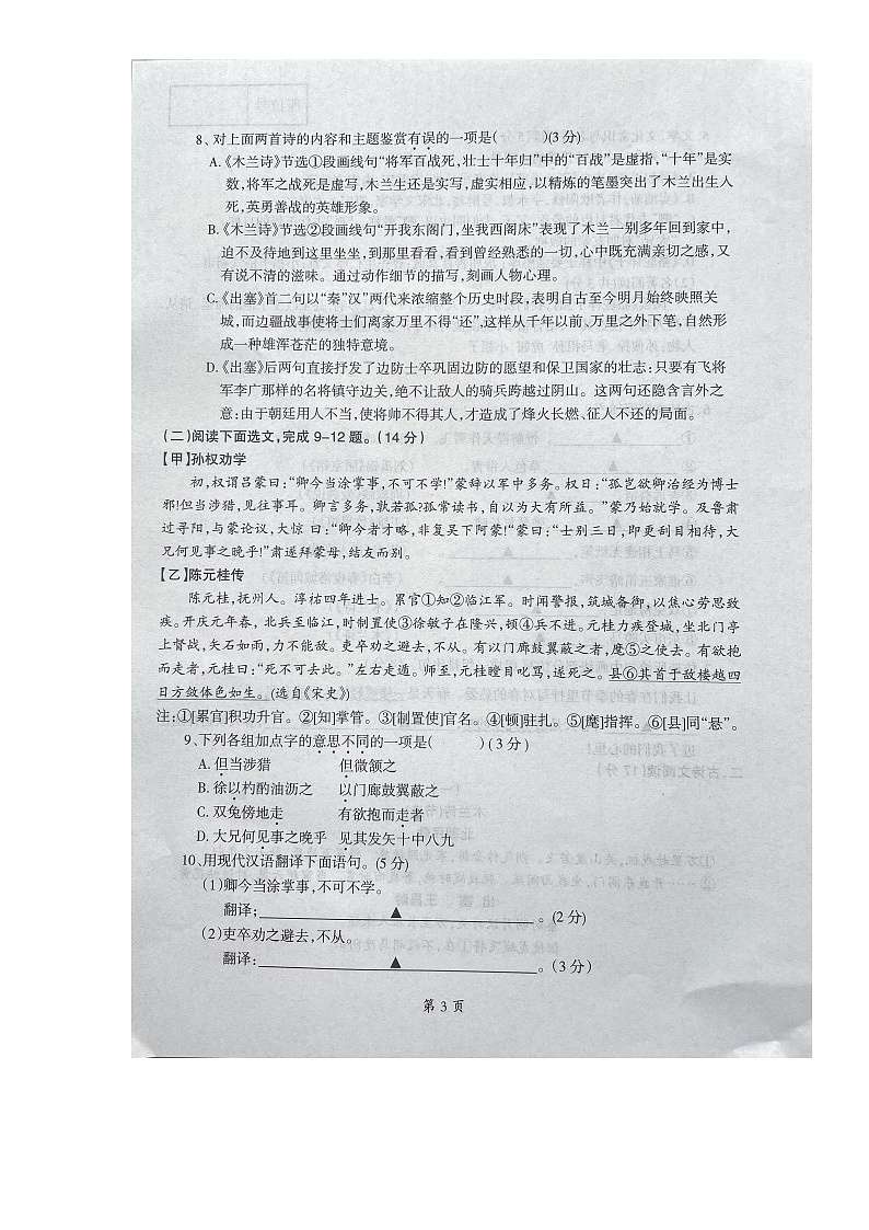 辽宁省本溪市2023-2024学年七年级下学期4月期中语文试题第3页