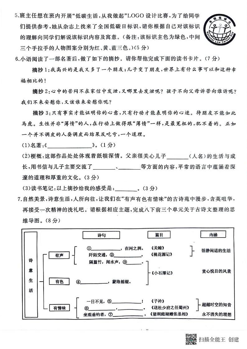 山东省枣庄市滕州市2023-2024学年八年级下学期4月期中语文试题02