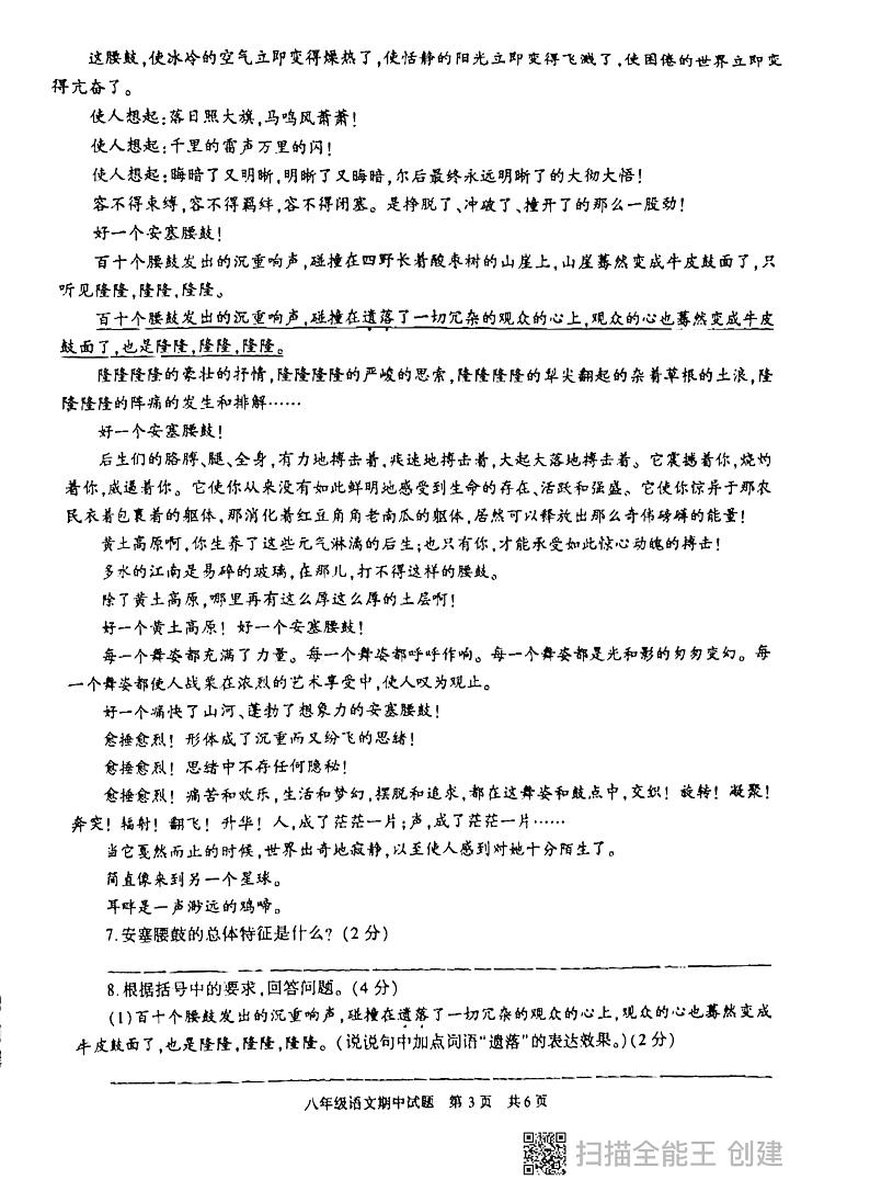 陕西省西安市长安区2023—2024学年八年级下学期期中考试语文试题第3页